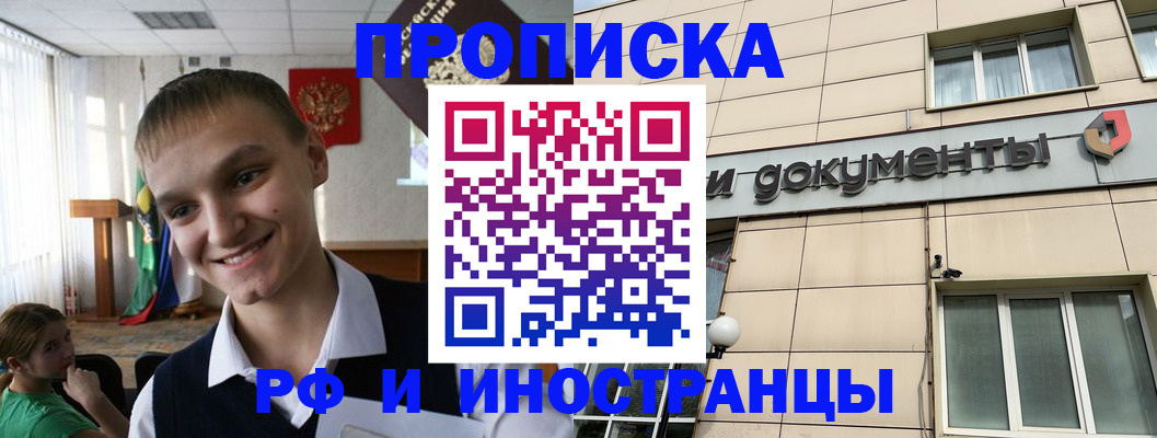 прописка в квартире в Забайкальском крае