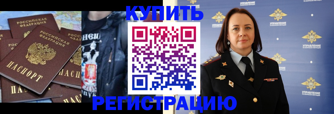 временная прописка в Забайкальском крае