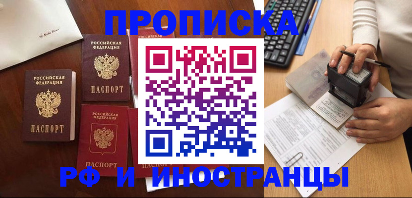 временная регистрация купить в Забайкальском крае
