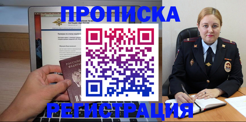 прописка ребенка в Забайкальском крае