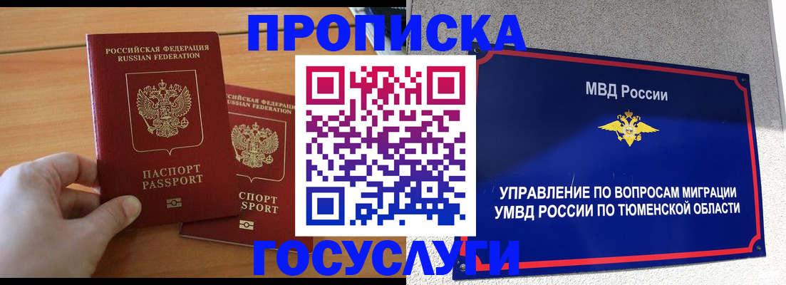 временная регистрация в квартире в Забайкальском крае